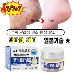 1/1+1 발각질제거 발 뒤꿈치 갈라짐 완화 풋크림 발바닥 굳은살 제거 풋케어 연화제, 1개, 50g