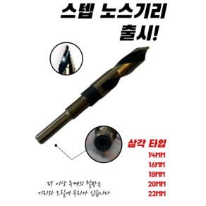 블랙불 임팩 스텝드릴비트 임팩드릴 5~22mm, 노스기리 14mm, 1개