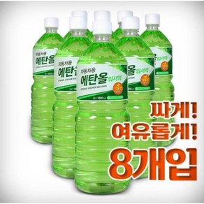 유니켐 곡물 발효 워셔액(친환경) 8개입 1Box 차량용 사계절, 1.8L, 1개