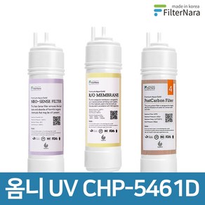 청호나이스 옴니 UV CHP-5461D 1년 세트 정수기 프리미엄 필터 호환, 선택2) 1년세트 (3+1+1=5개), 1개