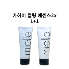 미엘프로페셔널 카하이 컬링에센스 2x 1+1무료배송, 2개, 160ml