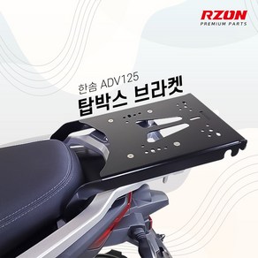 알존 한솜 ADV125 탑박스 브라켓 리어 캐리어 짐대