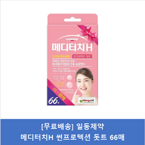 일동제약 메디터치 H 썬프로텍션 돗트 66매 여드름 패치, 3개