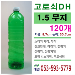 고로쇠 DH 1.5 무지 30파이 120개