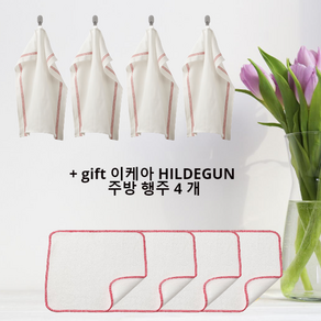 이케아 행주 세트 HILDEGUN 면 행주 4개 + gift HILDEGUN 주방 행주 4개, 1개