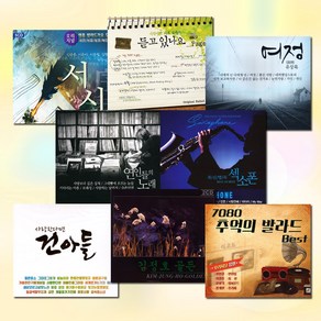 7080추억속으로발라드CD모음[옵션선택]/통기타/포크송/쎄시봉/응답하라/진시몬/권윤경/김광석/대학가요제, 44_2CD_유상록의논스톱통기타3+4집