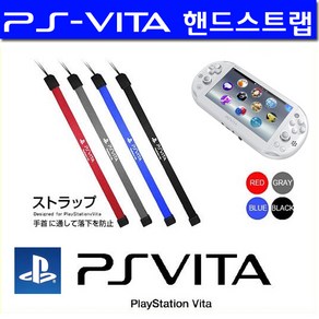 PS-VITA 비타 전용 핸드스트랩 손목고리손목줄