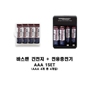 바스맨 충전식 리튬이온 AAA건전지 4개입 패키지 전용충전기 증정, 1개