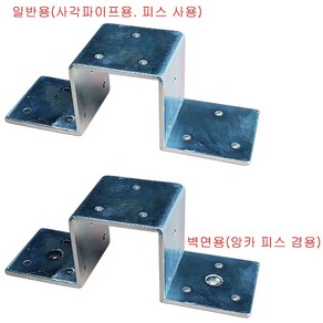 아연도금 조립식 사각파이프 조인트 1-08(연결구/브라켓/클램프)(벽면용) (75각)