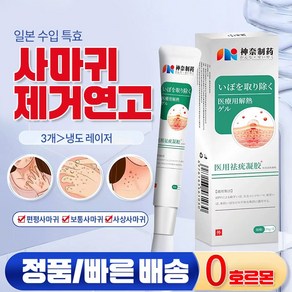 (당일배송 99.99% 완치) 일본수입치료  편평사마귀  얼굴사마귀  비립종제거  호르몬제로 피부관리 TX017, 1개, 20g