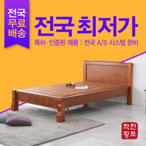 착한황토 정품 싱글 돌침대 황토침대 슈퍼싱글 돌침대 흙침대 황토침대, 확장형 황토보료