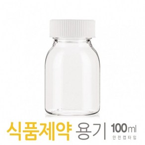 아조아닷컴 PET 안전캡 식품제약용100ml 1개, 1.안전캡-투명용기-1개