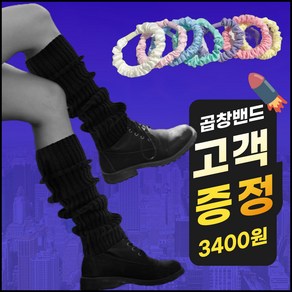 시즌픽 레그워머 다리토시 발토시 루즈핏 골지양말 발워머