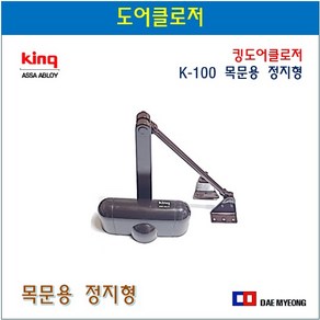 목문용 도어클로저 삼화정밀 K-100 도어체크, 1개