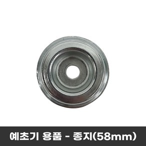 예초기용품 종지 58mm 혼다GX35 제초기 기어케이스 예초기부품, 1개