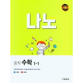 나노 중학 수학 1-1, 상품명