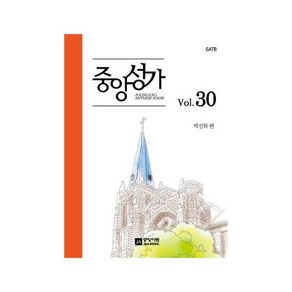 중앙성가 Vol 30