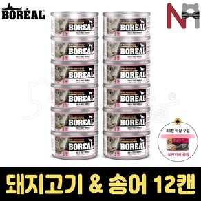 보레알 캣 그레인프리 고양이 1군 주식캔 80gX12캔 콤보6종 / 맛선택, 80g, 12개