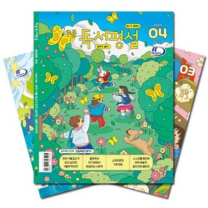 [북진몰] 월간잡지 초등독서평설 1년 정기구독, (주)지학사