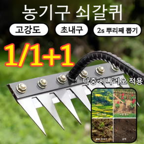 1/1+1 탈부착 가능 농업용 제초 망간강 갈퀴 잡초제거용 뿌리호미 제초용원예 잡초 제거기 풀뽑는 농기구, [1개]5치 제초 갈퀴, 1개
