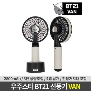 우주스타 BT21 VAN 미니 휴대용선풍기