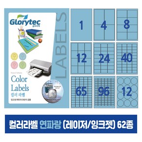 컬러라벨 연파랑 (레이저/잉크젯겸용) 50매 스티커라벨 카페 답례품 핸드메이드, 65칸_BL9165_38.2x21.1mm_50매