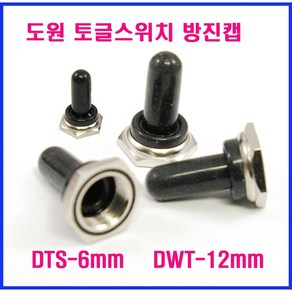 토글스위치 MTS-102 MTS-202 MTS-103 MTS-203 TOGGLE SWITCH 3P2단 6P3단 3P3단 6P2단 DPC-100(방진캡) 6mm 토골스위치, 1개