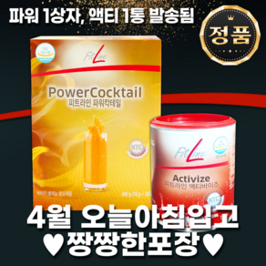 (아침에 입고) 독일피엠 PM쥬스 아침쥬스 [파워칵테일 450g + 액티바이즈 175g] 피엠 2종 + 신선보틀/오늘출발, 1개, 30회분