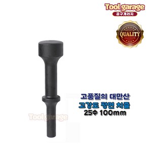 고강도 평면치즐 25mm 에어 함마용 로우암 어퍼암 부싱 작업, 1개