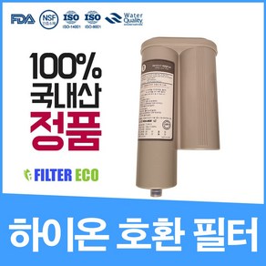 하이온 ION-7400 필터 이온수기 호환, 1개