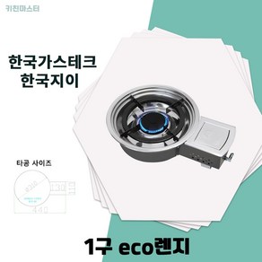 1구 로스타 원형렌지 업소용 가스렌지 한국가스테크, 도시가스