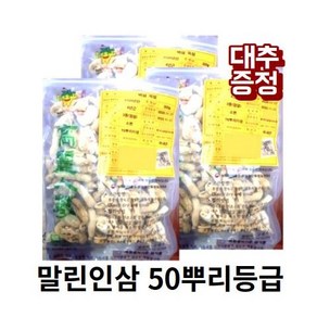 말린인삼 4년근 건삼 양삼 50뿌리, 1개