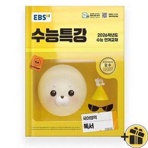 EBS 수능특강 독서 (2026 수능대비), 고등학생