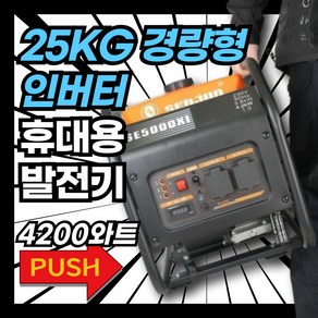 천마발전 25키로 가벼운 4200와트 발전기 캠핑 휴대용 소형 발전기 비상, 1.1개