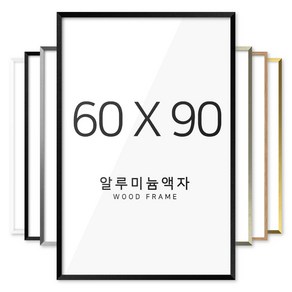 뉴클루 6090 사이즈 인테리어 액자, 1개, 알루미늄 블랙