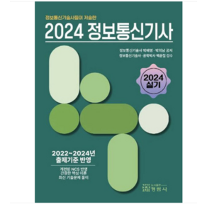 박배영 정림사 2024 정보통신기사 실기, 분철안함