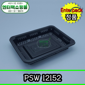 엔터팩 PSW 12152 블랙 정품 실링용기 1500개, 1개