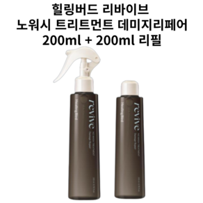 [1+1] 힐링버드 리바이브 노워시 트리트먼트 데미지 리페어+단독증정, fee, 1세트, 200ml