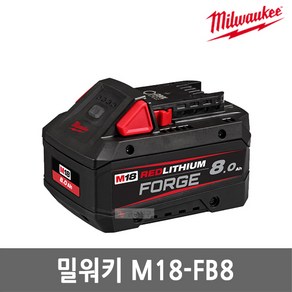 밀워키 M18 FB8 포지 리튬이온 배터리 18V 8.0Ah FORGE 밧데리, 1개