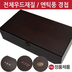 He 공진단상자 100환 고급나무한약 환약 경옥고 케이스 싸바리 청병상자 올우드 고급나무 한약, 한문 경옥고, 1개