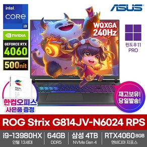 ASUS 2023 게이밍 노트북 ROG Stix G814JV-N6024 RPS 11PRO 삼성64GB 삼성4TB RTX4060 i9-13980HX 240Hz WQXGA, WIN11 Po, 64GB, 4TB, 코어i9, 그레이