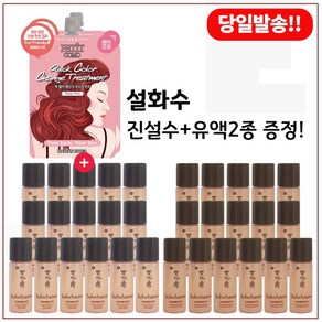 퀵 컬러 체인지 트리트먼트 2개 구매시 샘플 진설수+유액2종 각 5ml x16개