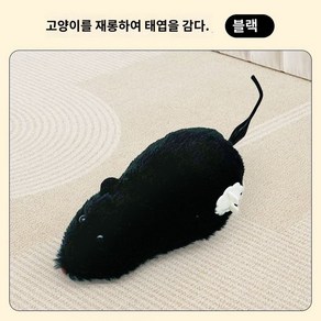 고양이 장난감 움직이는 쥐 고양이장난감 캣토이