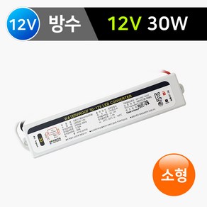 그린맥스 LED컨버터 SMPS(방수형) 소형 LT-30W (12V) *LED안정기 LED파워, 1개