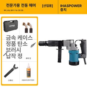 전동 해머 드릴 뿌레카 전기 파괴 앙카 본품 함마 유선 고성능 HM0810T, [클래식] 특수 전기 피크  1개의 평치즐  1개의 날, 1개