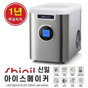 신일 얼음 제빙기 / SIM-R140PO / 업소용 사무실 소형카페 / 미니 아이스메이커 / 캠핑