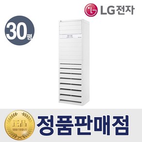 LG 냉난방기 스탠드 인버터 냉온풍기 30평형 PW1103T9FR 특급설치