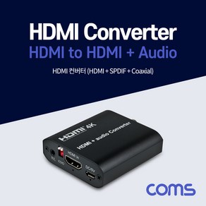 [TB282] Coms HDMI 컨버터(HDMI - Audio/SPIDF/Coaxial) / 오디오 / 광 / 스테레오 L/R / EDID