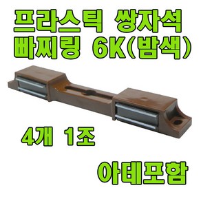 자석빠찌링 6K 빠찌링 장롱자석 랏지 자석 장롱문고정 문고정