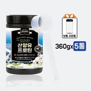 팔레오 오리진 산양유프로틴 분말 360g 5통 (스푼 보틀 1개 포함) wpc wpi